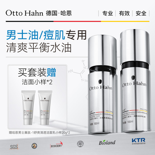 【男士专用】德国哈恩寡肽水乳套