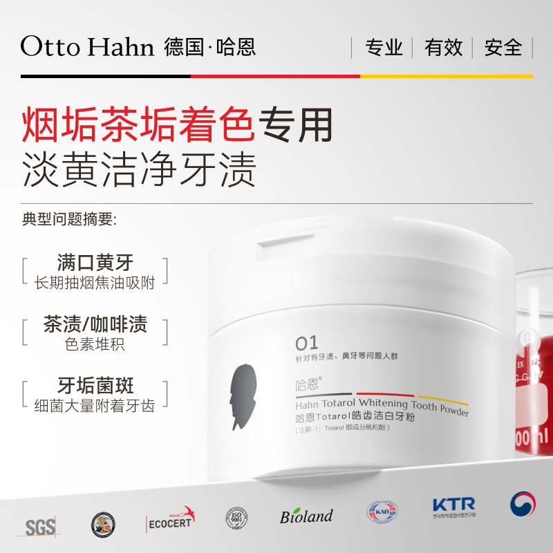 【美白牙齿】德国哈恩洁牙粉牙贴