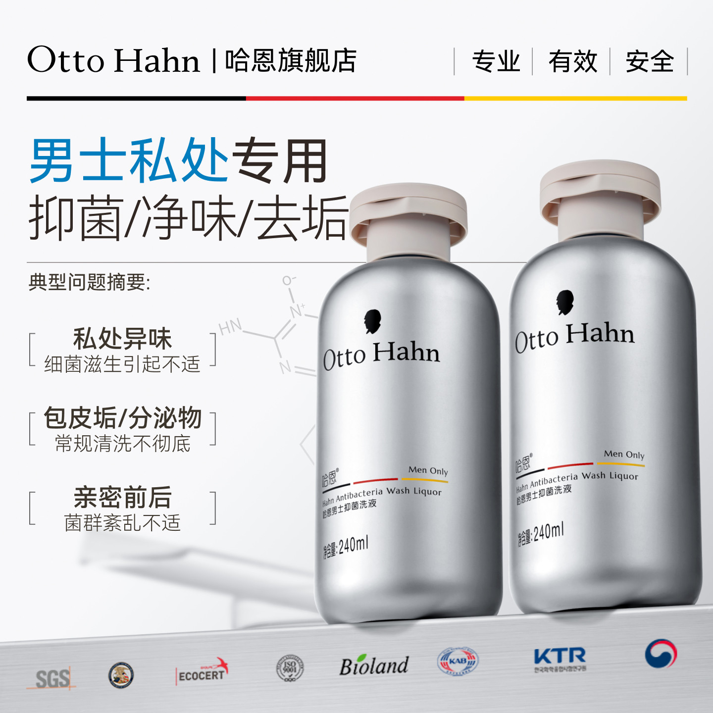 哈恩男士私处清洗液洗私护理液沐浴液男性男生99%抑菌私密处清洗