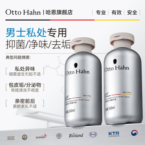【男士专用】哈恩抑菌清洁护理液