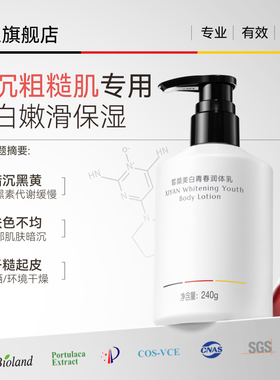 哈恩旗舰店皙颜青春润体乳烟酰胺377美白身体乳全身滋润哈嗯hahn