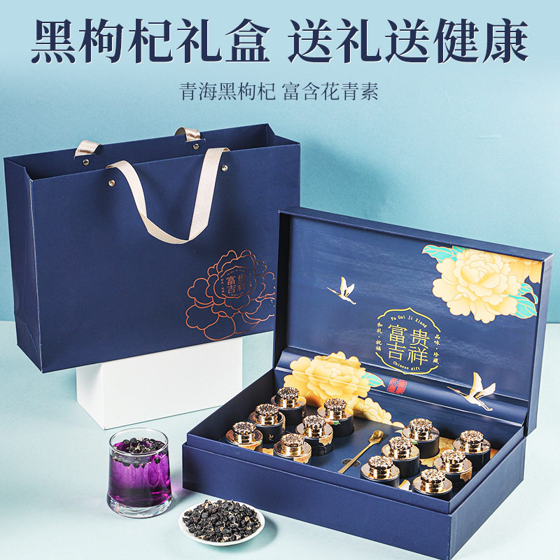 黑枸杞礼盒装青海柴达木黑果枸杞