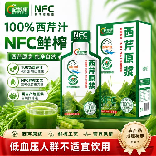 100%西芹原汁纯鲜榨无添加恒愈