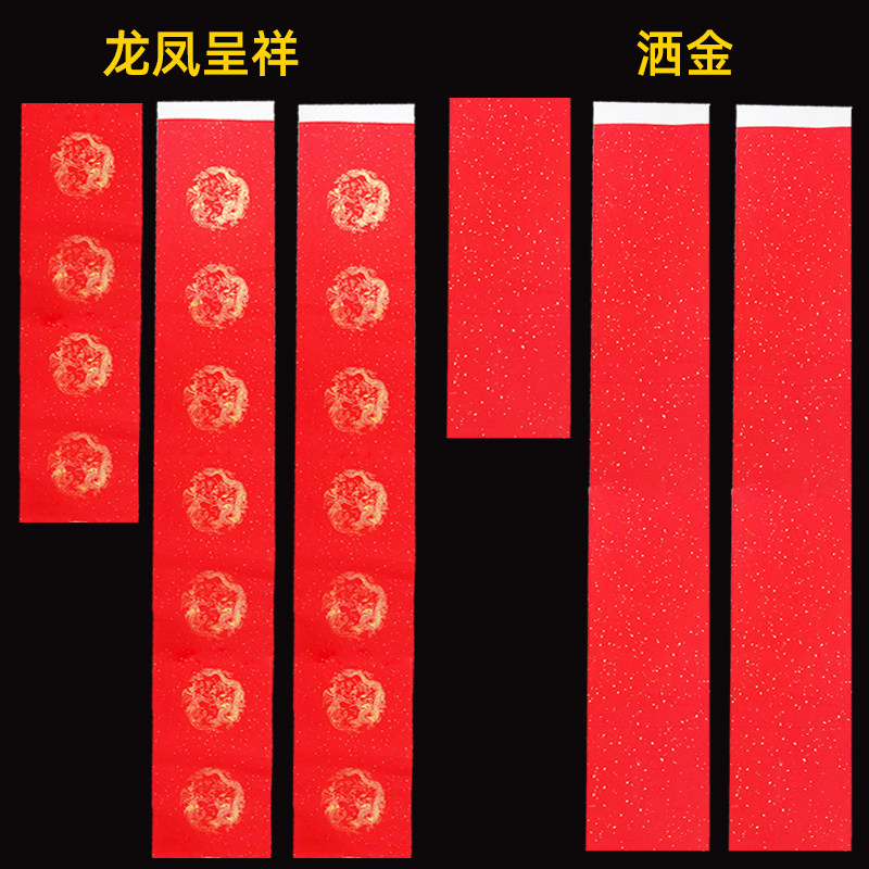 2021年万年红白头纸加厚五尺空白手写白头的红纸对联纸七言瓦当龙凤
