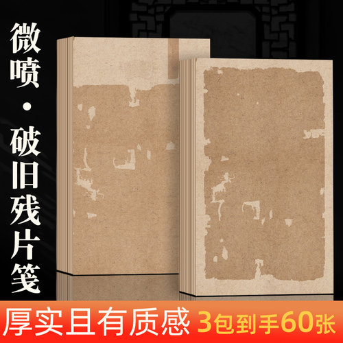 破旧残片古风微喷小楷瘦金体