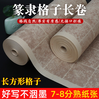 微喷篆隶格子长卷车马款式