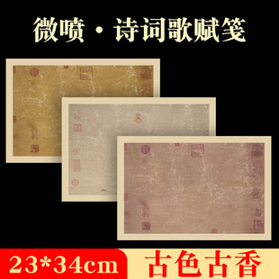 新品微喷诗词歌赋笺7-8分熟小楷瘦金体篆隶行草书法作品创作纸