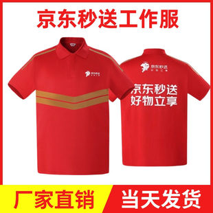2025新款 京东外卖夏季 短袖 T恤工作服达达秒送外卖骑手衣服POLO衫