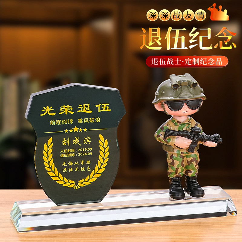 退伍奖杯定制老兵纪念品摆件送战友军人退伍礼品纪念品水晶装饰品