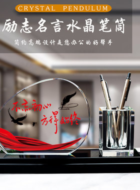 流韵轩水晶笔筒励志名言装饰摆件