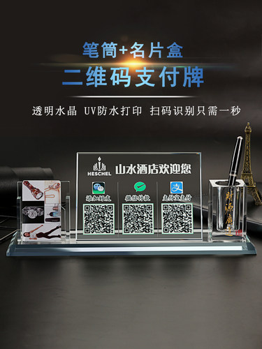 水晶商家收钱摆件微信支付宝定制