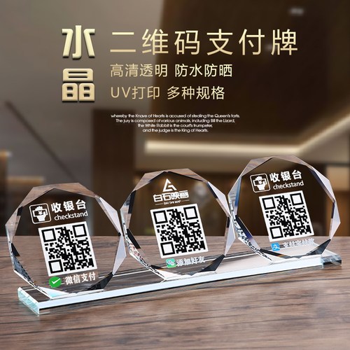 水晶支付牌微信收款二维码定制