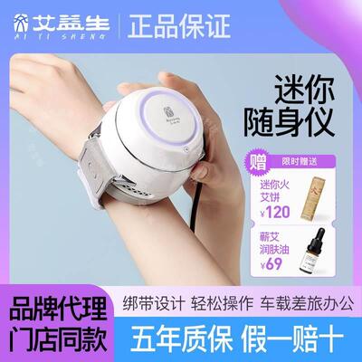 艾益生无烟电子智能家庭式便携随身迷你坐灸艾灸仪艾饼随身仪
