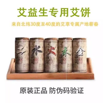 艾益生官方旗舰店一生艾专业五行
