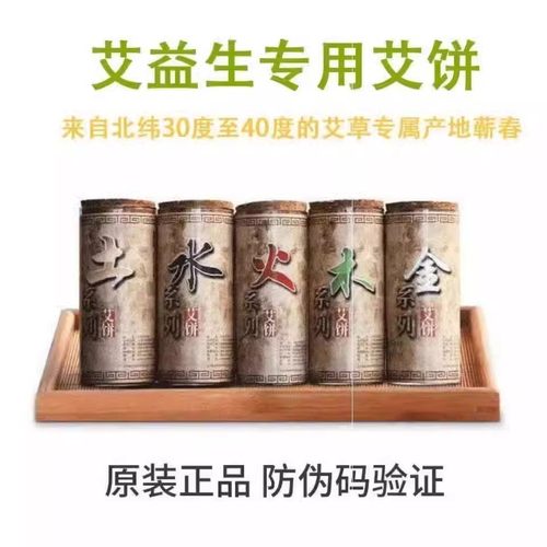 艾益生官方旗舰店一生艾专业五行