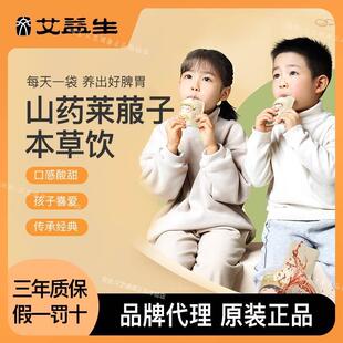 艾益生一生艾山药莱菔子儿童本草饮积食不消化护脾胃香薷桔梗薏仁