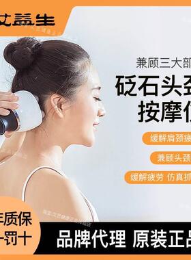 正品艾益生砭石头颈按摩仪缓解疲劳按摩头部肩颈一生艾精油放松
