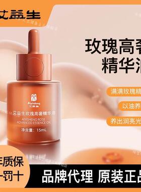 艾益生玫瑰高奢精华油玫瑰精油正品紧致肌肤抗衰老锁水门店同款