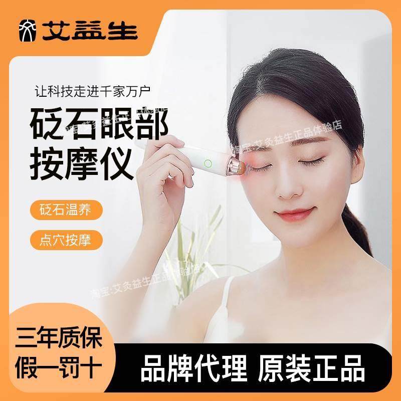 艾益生眼部按摩仪黑眼圈导入仪改善皱纹细纹神器砭石消眼袋美眼棒