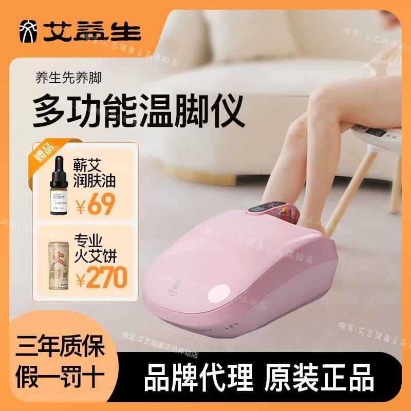 艾益生多功能温脚仪脚灸仪正品足底脚部按摩器足疗熏蒸艾灸神器