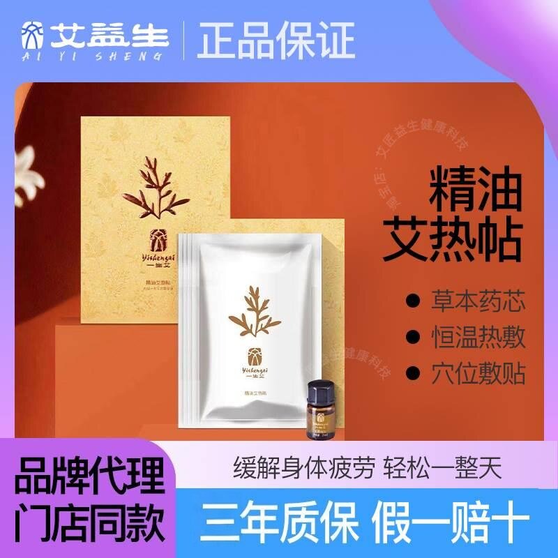 艾益生正品艾灸贴温灸贴艾草热敷颈椎热灸膝盖肩精油贴艾饼刮痧