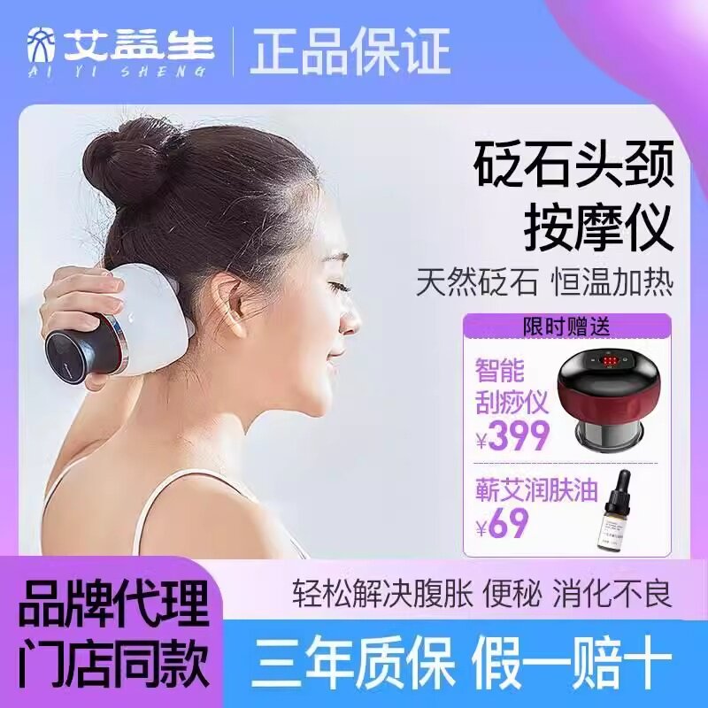 艾益生砭石头颈按摩仪揉腹仪新款头颈肩艾灸仪温阳仪艾饼刮痧按摩