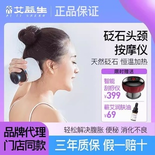 艾益生砭石头颈按摩仪揉腹仪新款头颈肩艾灸仪温阳仪艾饼刮痧按摩