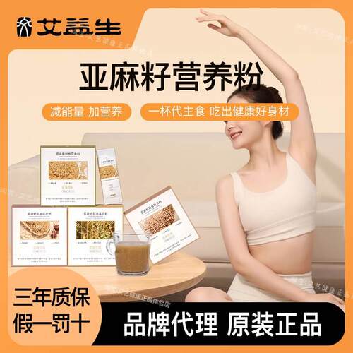 艾益生亚麻籽营养粉乳清蛋白粉人参红枣粉活性乳酸菌益生菌酸纤维