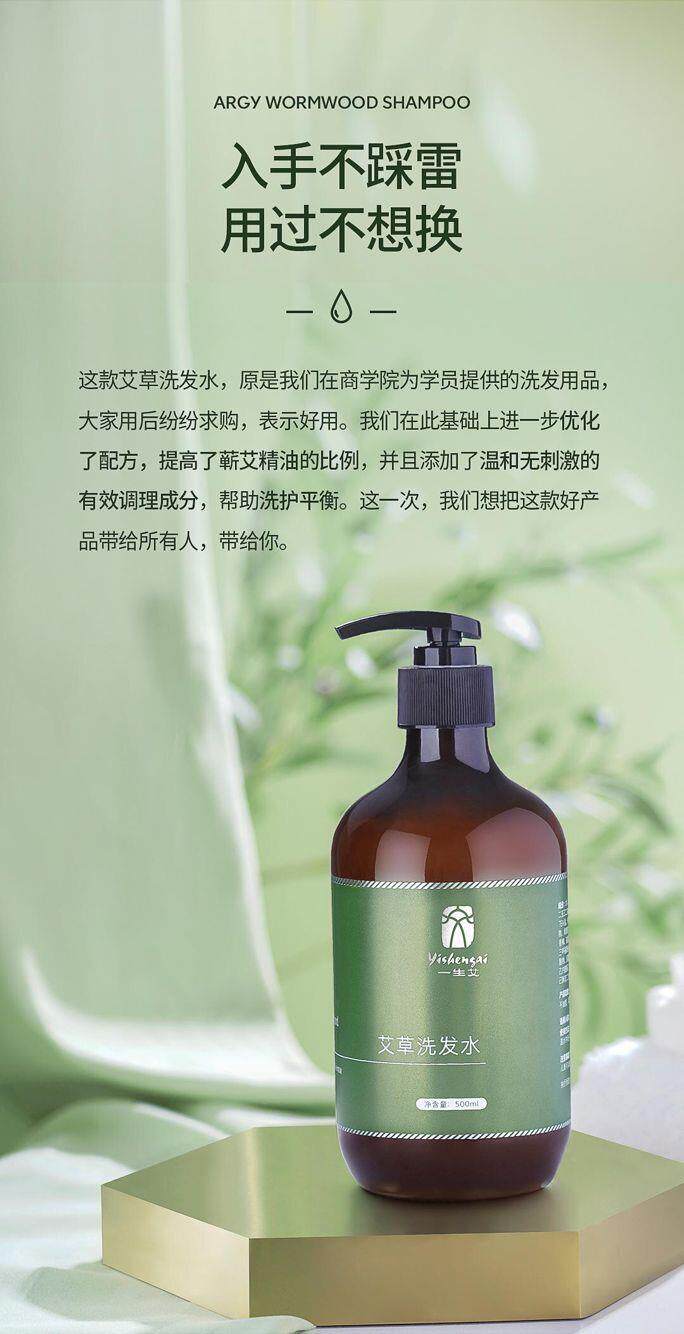 艾益生一生艾艾草洗发水清爽控油去屑防脱发柔顺养护头皮植物养发