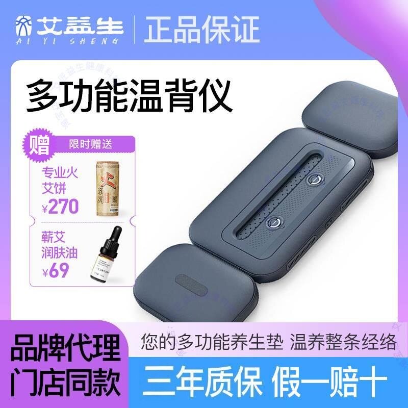 艾益生艾坐灸仪多功能温背仪新款背灸仪刮痧板揉腹仪艾饼刮痧温阳