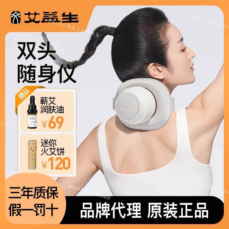 艾益生正品迷你随身仪双头随身灸温阳仪艾医生艾灸仪揉腹仪艾灸饼