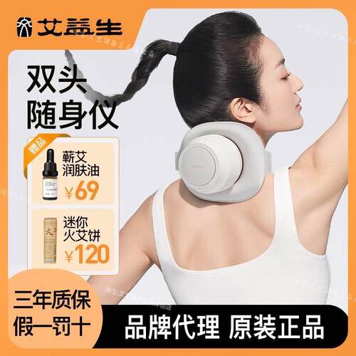 艾益生正品迷你随身仪双头随身灸温阳仪艾医生艾灸仪揉腹仪艾灸饼