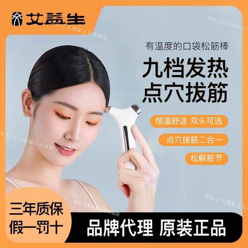 艾益生正品店点穴拨筋仪艾灸刮痧板面部艾灸按摩穴位刺激拨筋放松