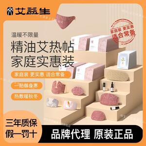 艾益生一生艾精油腰腹暖敷带颈椎暖敷贴暖宫贴暖足贴膝盖贴儿童贴