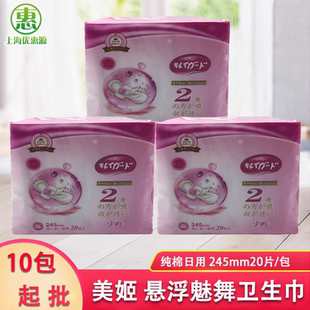美姬日用245mm20片1包卫生巾裸感棉柔超薄高分子姨妈巾超值正品