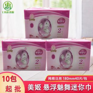 美姬日用180mm40片1包卫生巾裸感棉柔超薄高分子姨妈巾超值正品