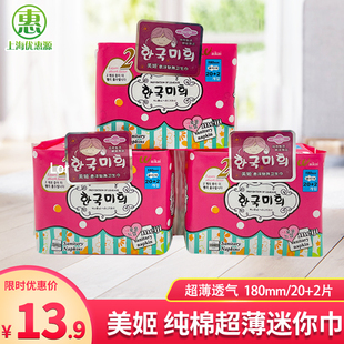 美姬日用180mm22片1包悬浮魅舞亲肤超薄纯棉柔迷你卫生巾正品