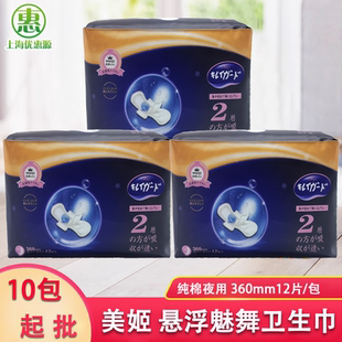 美姬夜用360mm12片1包卫生巾裸感棉柔超薄高分子姨妈巾超值正品