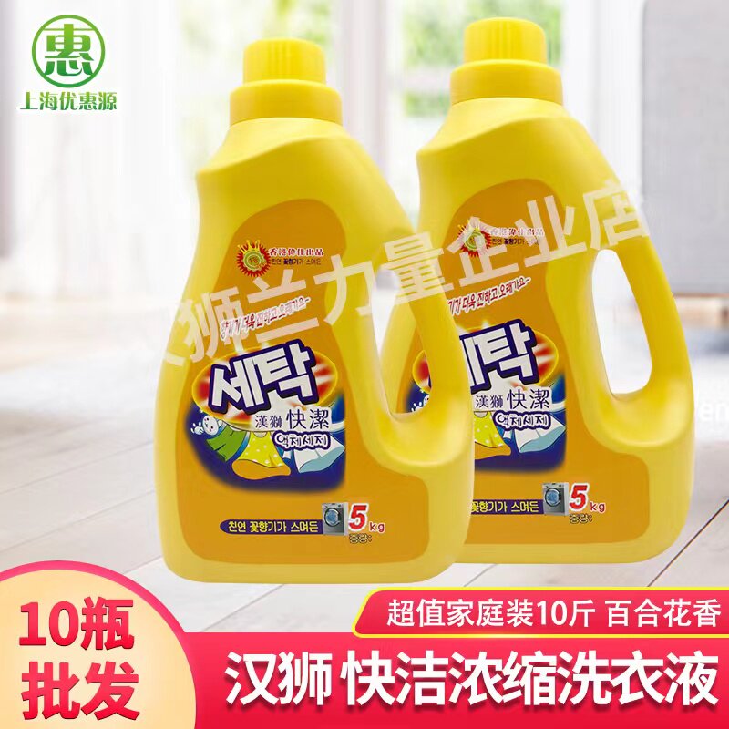 汉狮快洁浓缩柔顺亮白5KG洗衣液5KG/瓶深层洁净强效去污持久留香