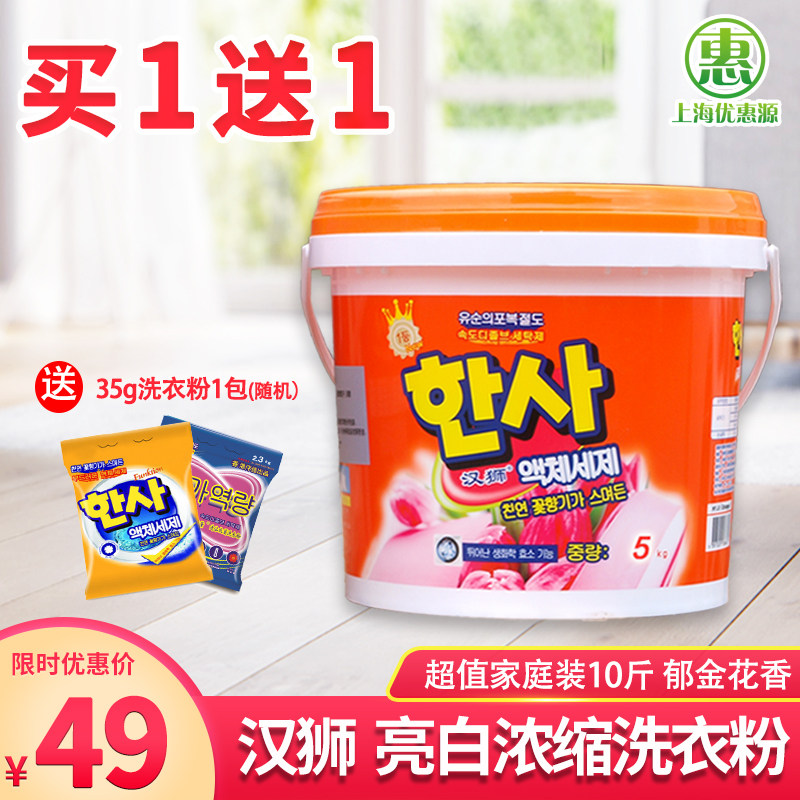【香港汉狮】全自动抗菌速溶浓缩不伤手洗衣粉郁金花香型5KG/桶