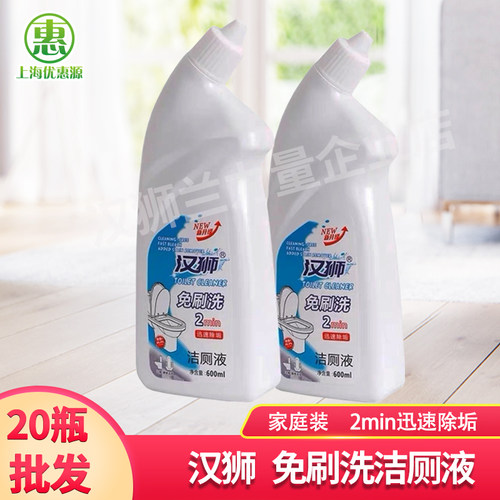 汉狮是迅速除垢马桶清洁剂