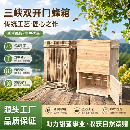 三峡中蜂蜜蜂箱懒人立式前后双开门诱养一体箱老式诱蜂专用蜂箱