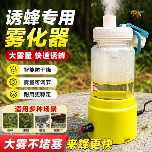 蜂荣诱马蜂加湿器户外防干烧12V加湿器马蜂红娘招蜂诱蜂雾化工具