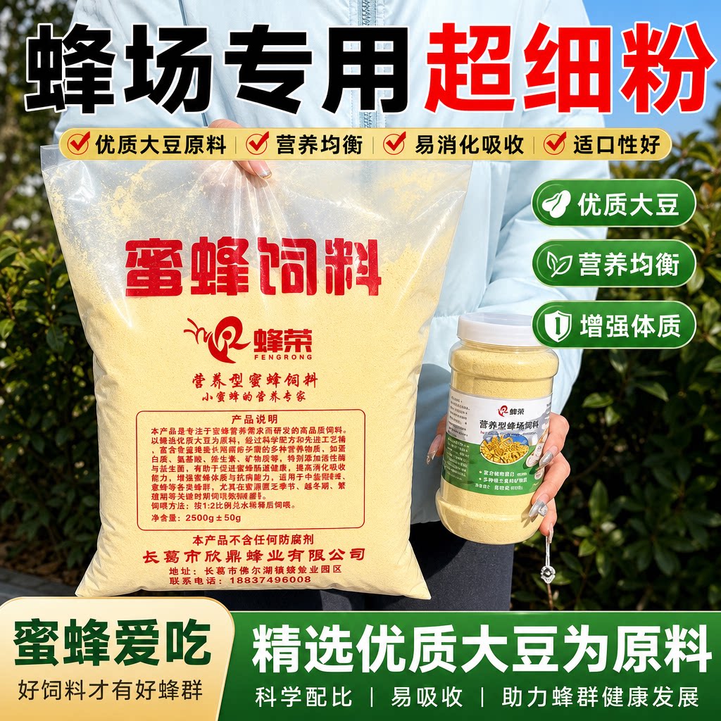 高蛋白喂蜂豆粉蜜蜂饲料黄豆粉繁蜂强蜂代用花粉养蜂大豆5斤包邮图片