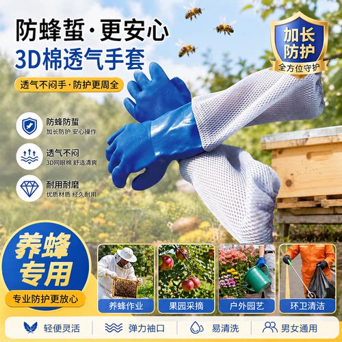养蜂专用橡胶3D棉手套耐磨防蜂手套收蜂取蜜防护防水防蛰防刺加长