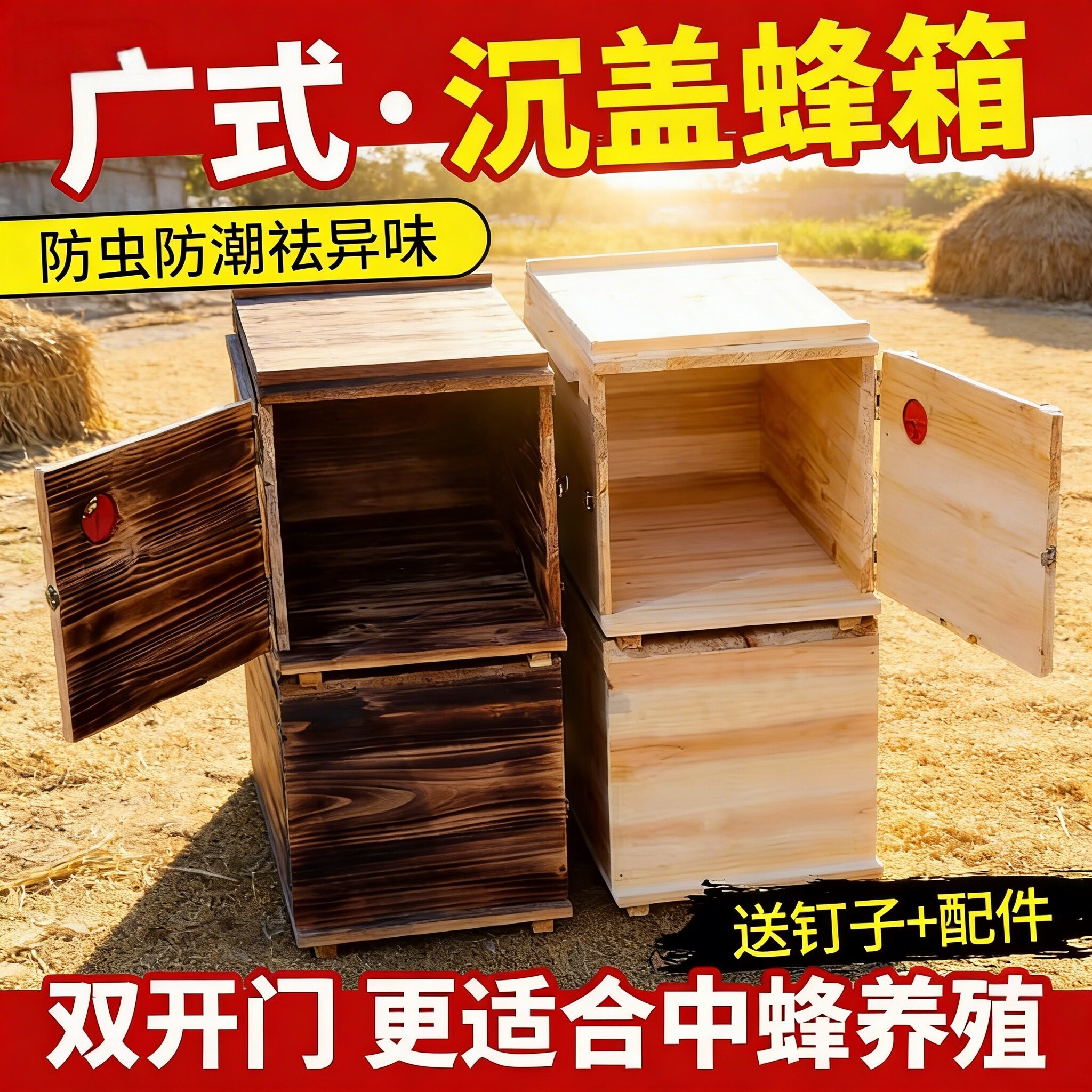蜂荣新款加厚双开门沉盖箱土养蜜蜂箱优质杉木加厚中蜂诱蜂桶