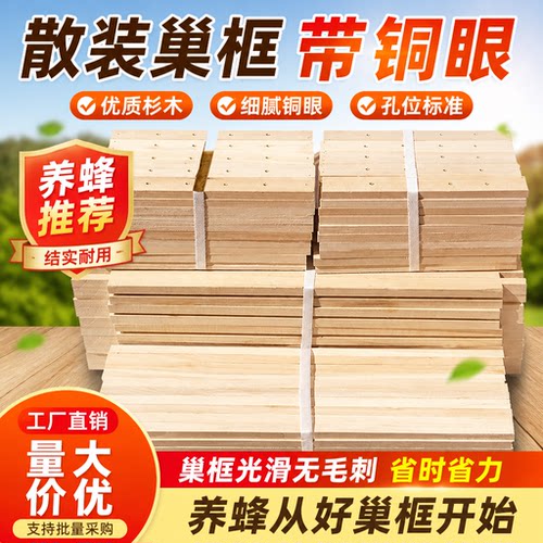 养蜂工具标准巢框蜜蜂巢框48.8意蜂巢框蜂箱配件中蜂杉木散装巢框
