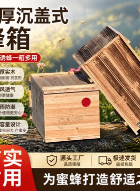沉盖式蜂箱土养中蜂箱全套单双开门诱蜂箱老式蜂桶无需巢框蜜蜂箱