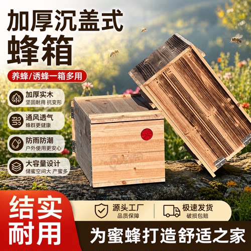 沉盖式蜂箱土养中蜂箱全套单双开门诱蜂箱老式蜂桶无需巢框蜜蜂箱