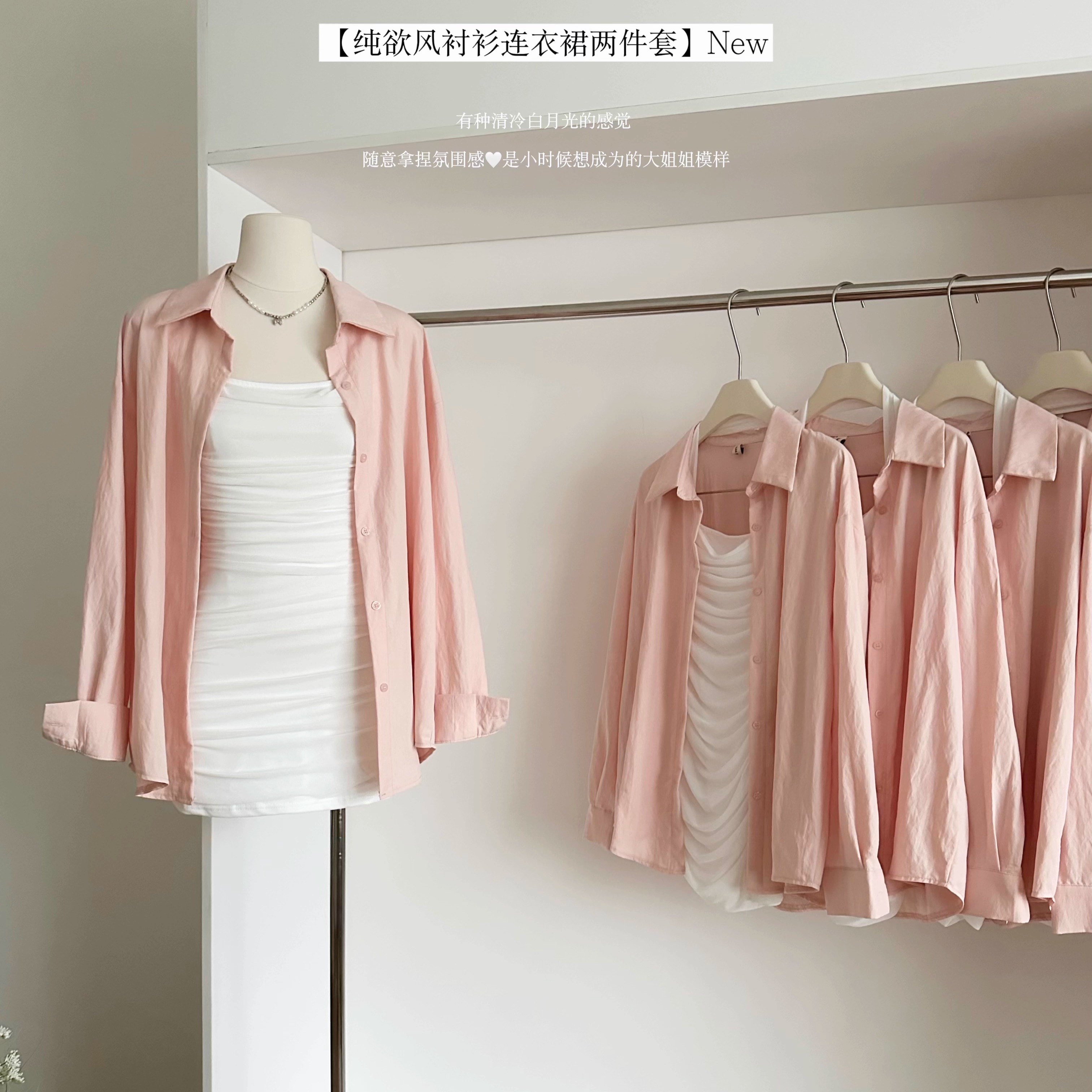 韩系慵懒感衬衣外套+挂脖背心裙